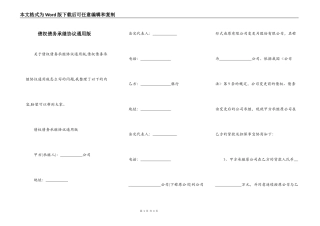 债权债务承继协议通用版