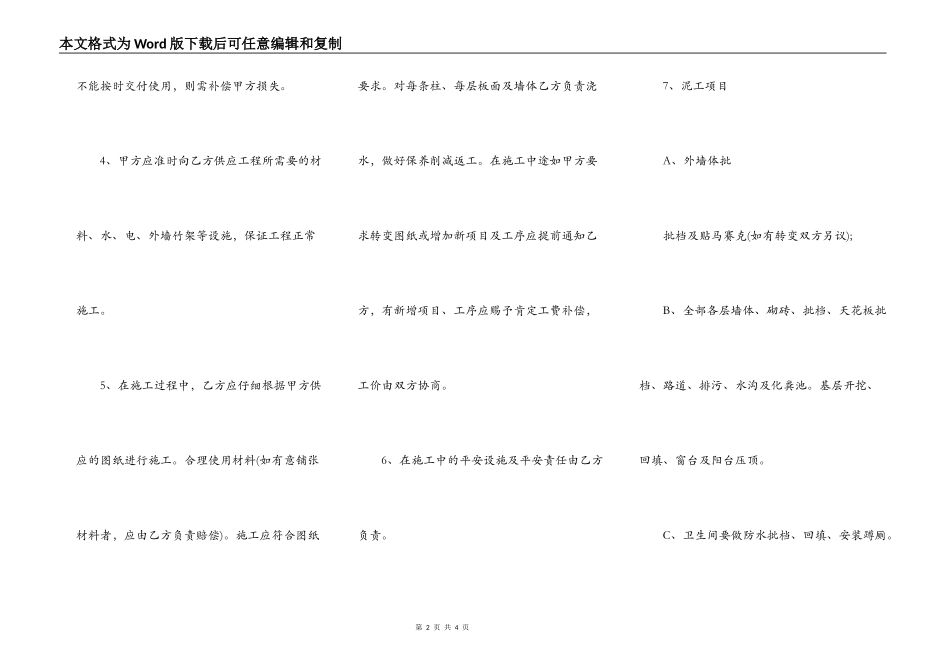 房屋承建协议书正式版_第2页