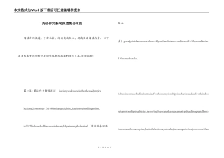 英语作文新闻报道集合8篇