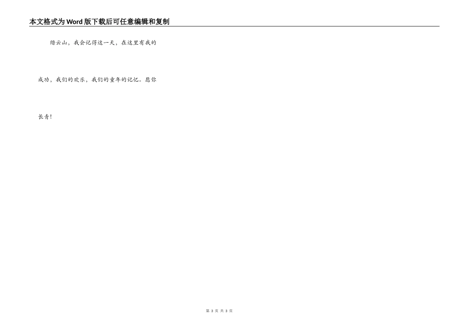 我的童年记忆之二_第3页