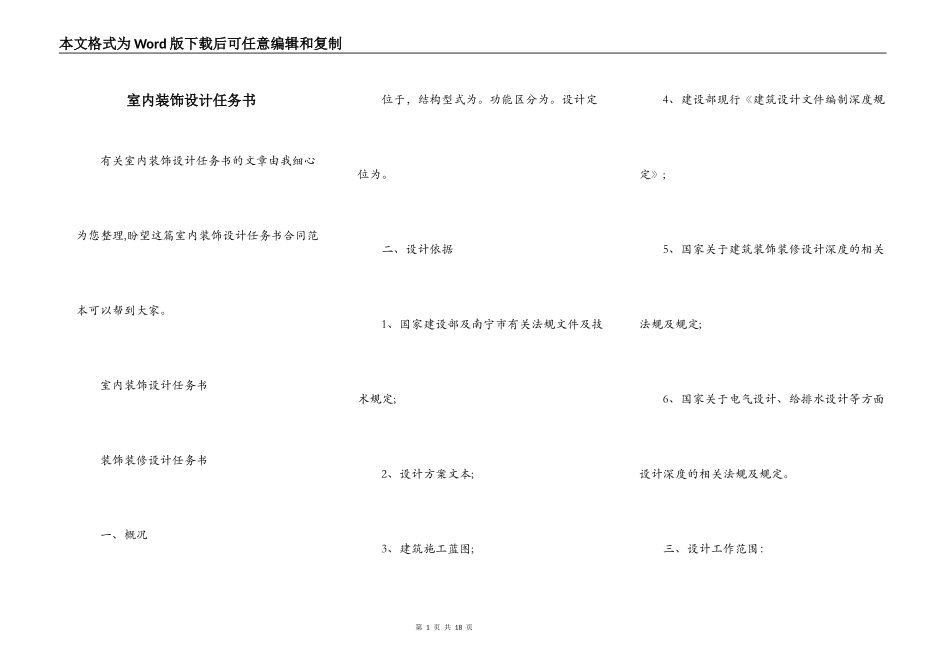 室内装饰设计任务书_第1页