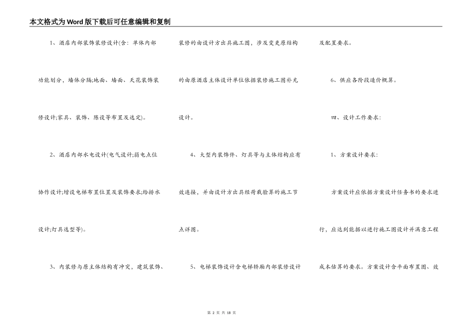 室内装饰设计任务书_第2页