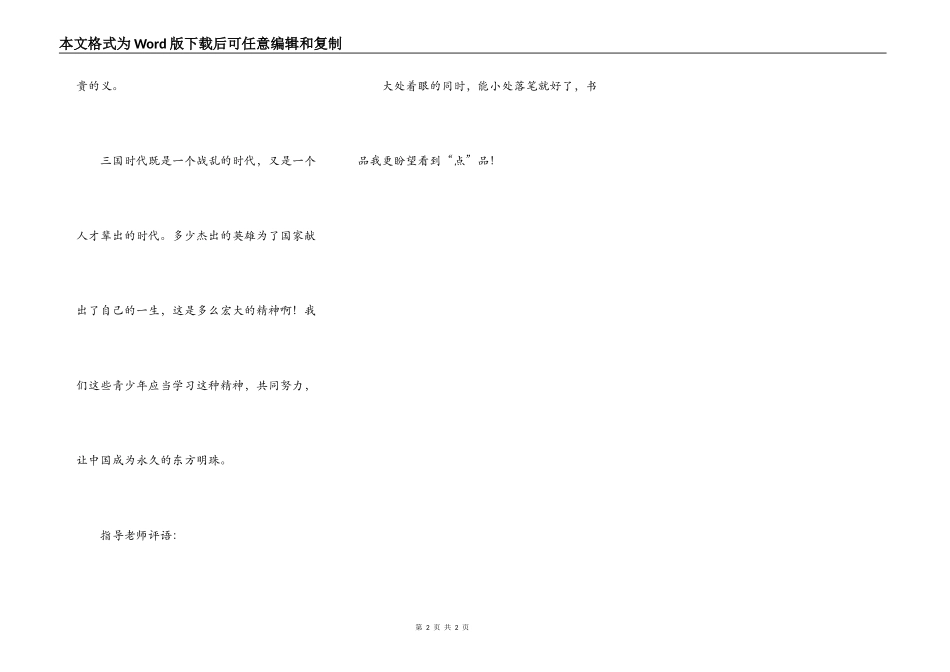 读《三国演义》有感作文300字_第2页