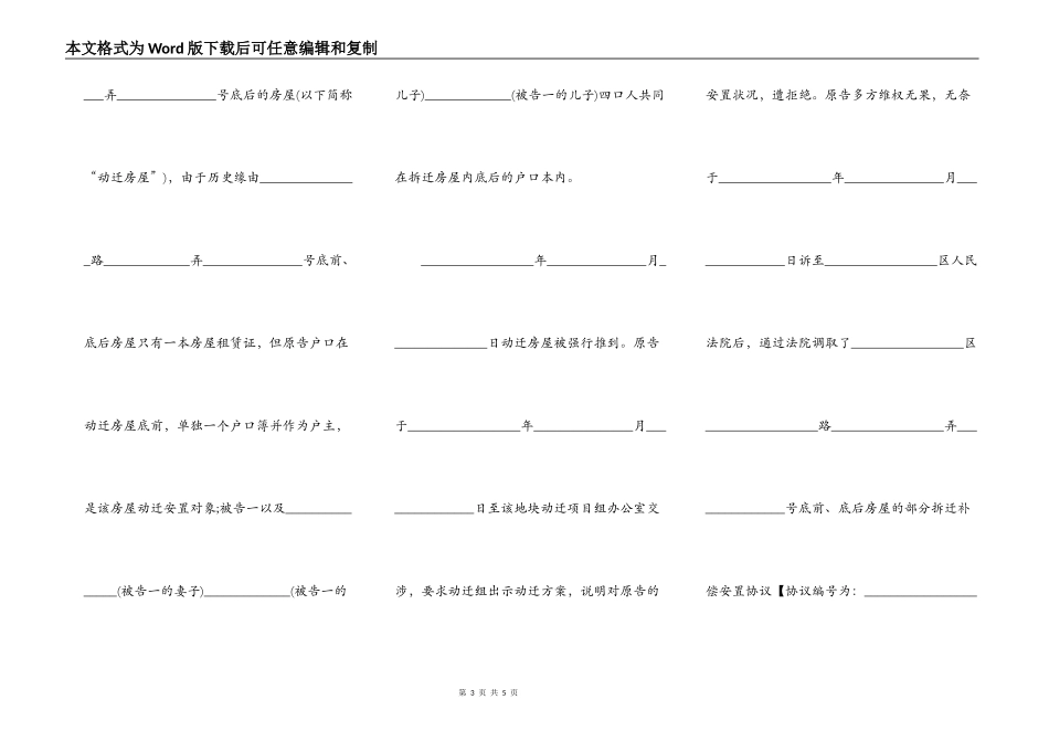 整村房屋拆迁诉求书_第3页