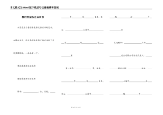 整村房屋拆迁诉求书