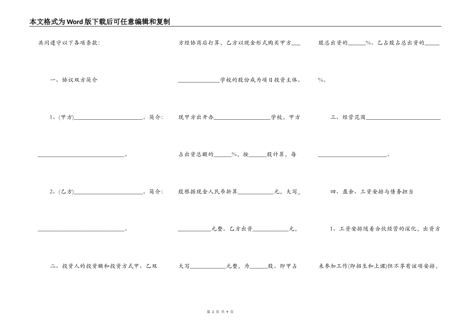 教育投资合作协议书_第2页