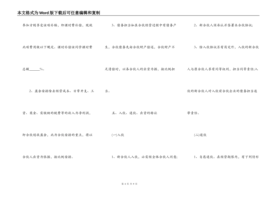 教育投资合作协议书_第3页