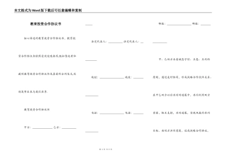 教育投资合作协议书