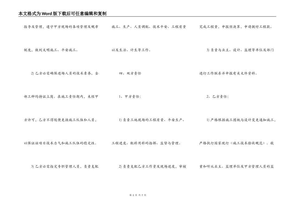 单项工程施工协议书范本_第2页