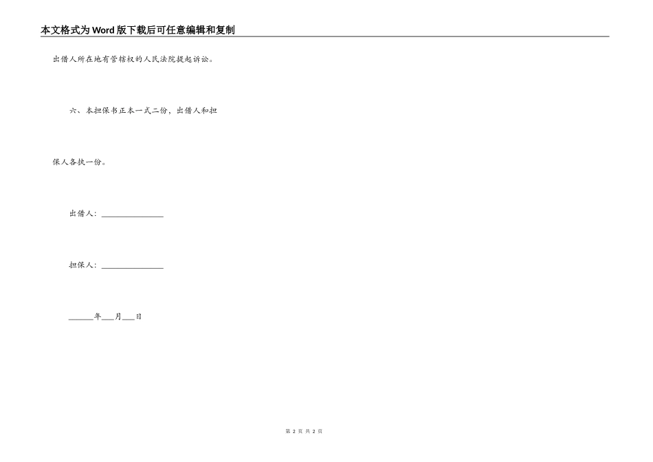 民间个人借款担保书详细版_第2页