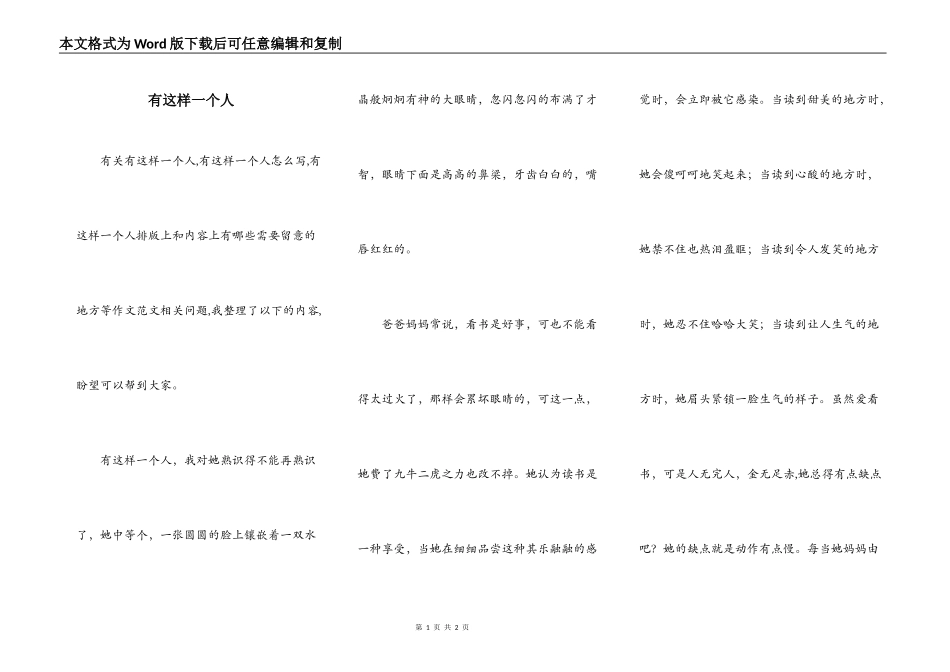 有这样一个人_第1页