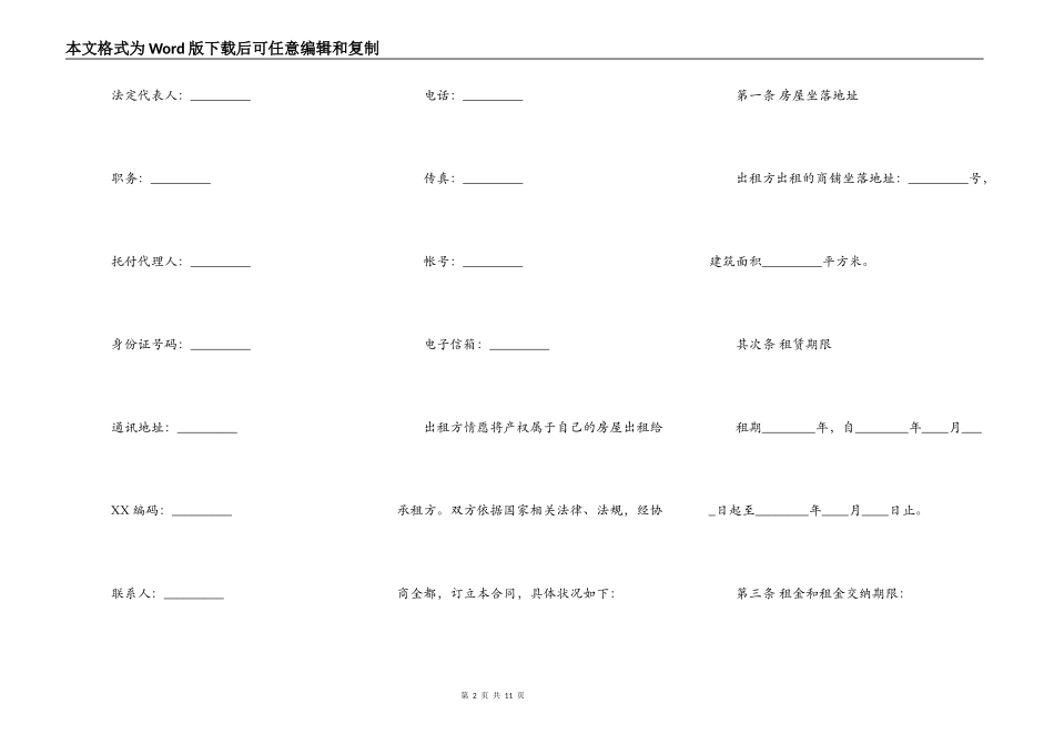 商铺租赁热门协议书_第2页