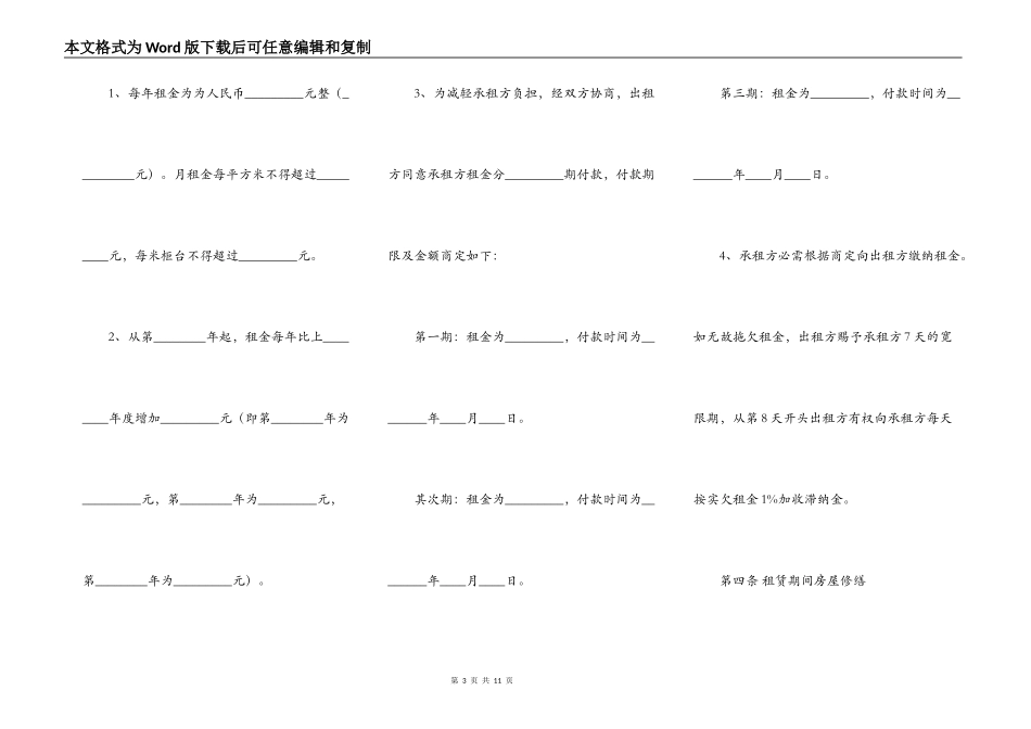 商铺租赁热门协议书_第3页