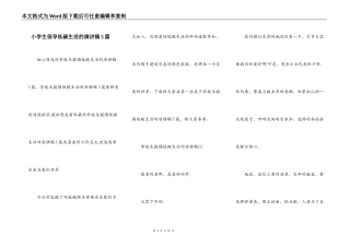 小学生倡导低碳生活的演讲稿5篇