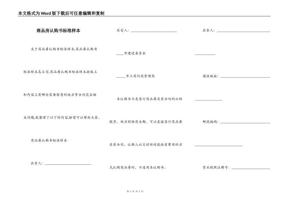 商品房认购书标准样本_第1页