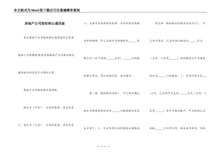 房地产公司股权转让通用版