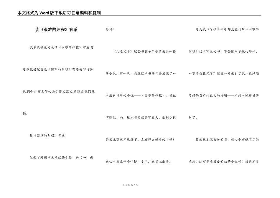 读《艰难的归程》有感_第1页