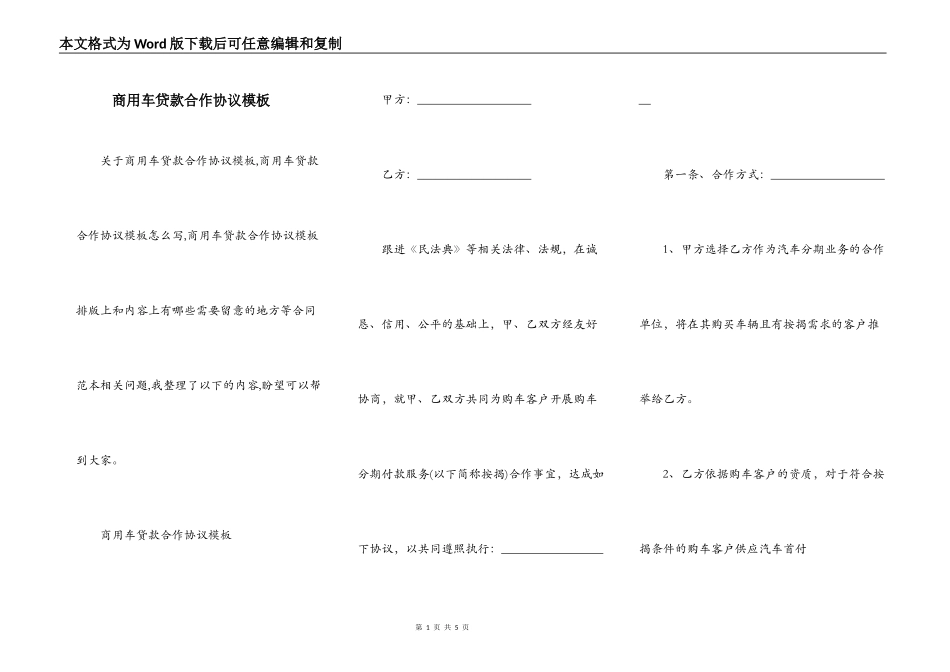 商用车贷款合作协议模板_第1页