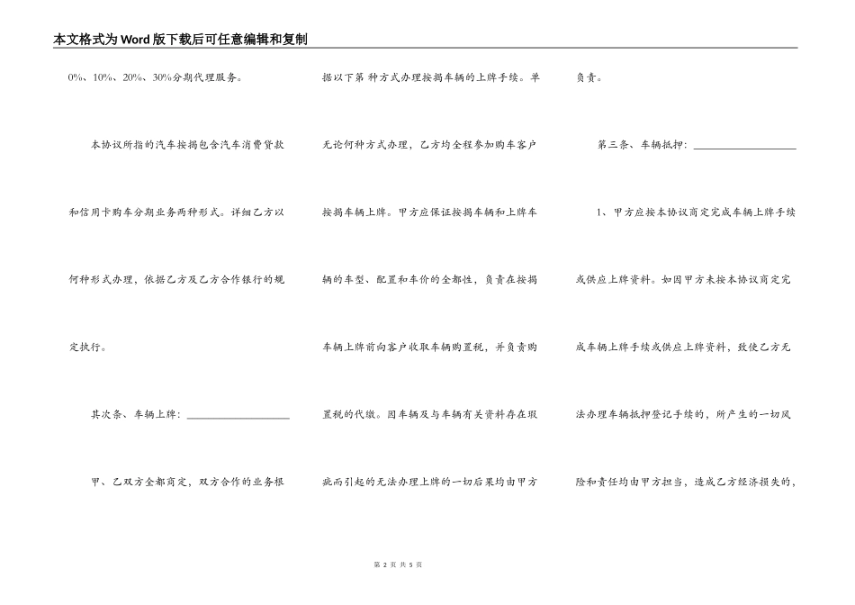 商用车贷款合作协议模板_第2页