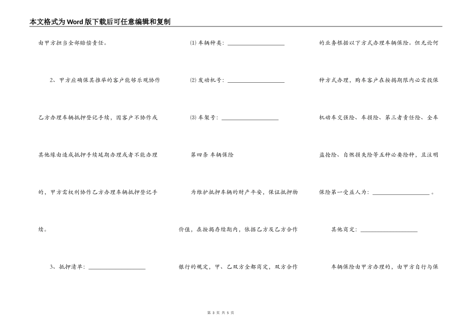 商用车贷款合作协议模板_第3页