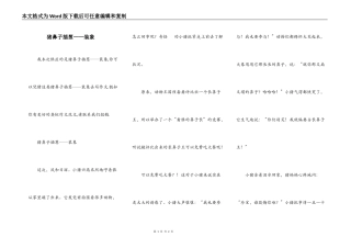 猪鼻子插葱——装象