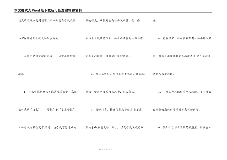 山竹冷知识 你不知道的台风_第2页