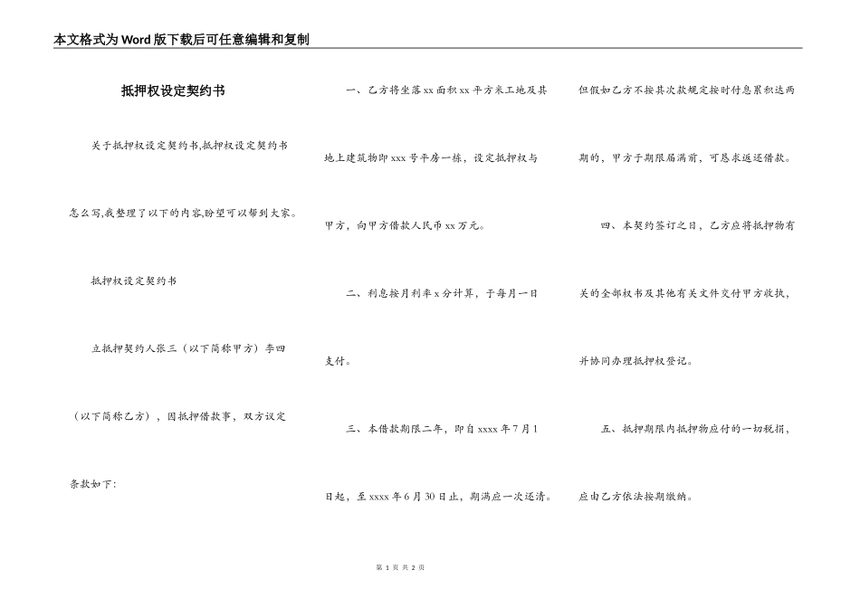 抵押权设定契约书_第1页