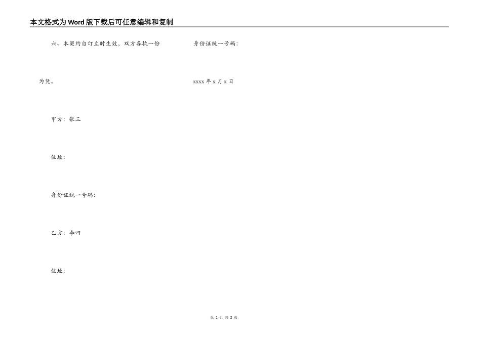 抵押权设定契约书_第2页