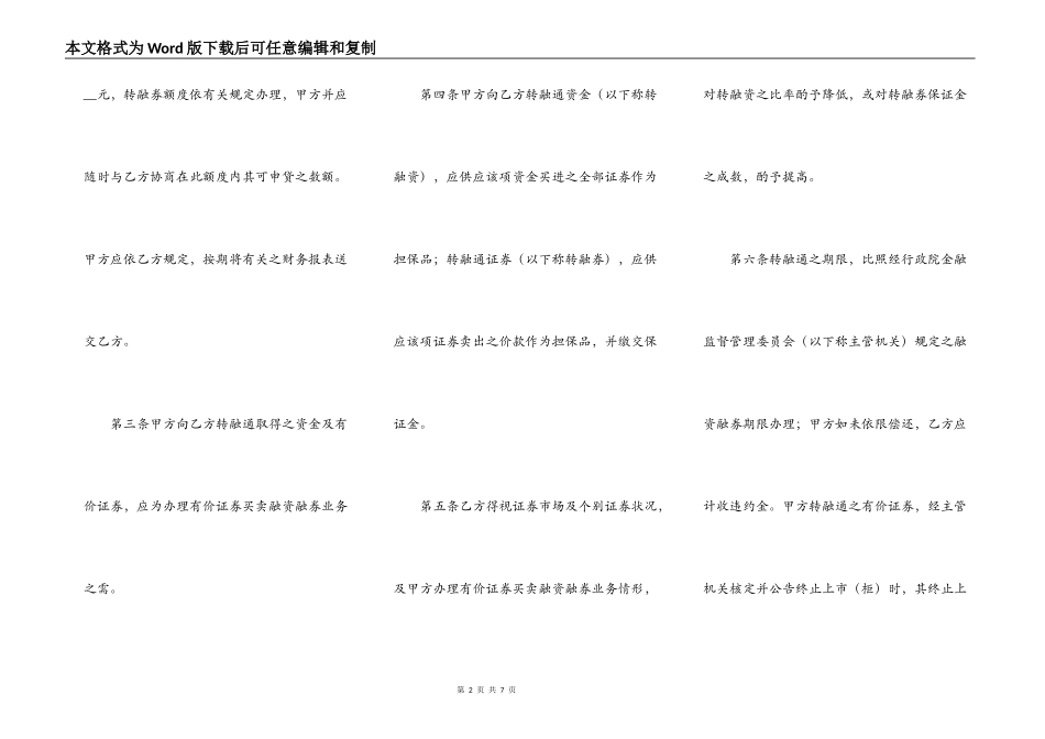 证券公司开立转融通账户协议书_第2页
