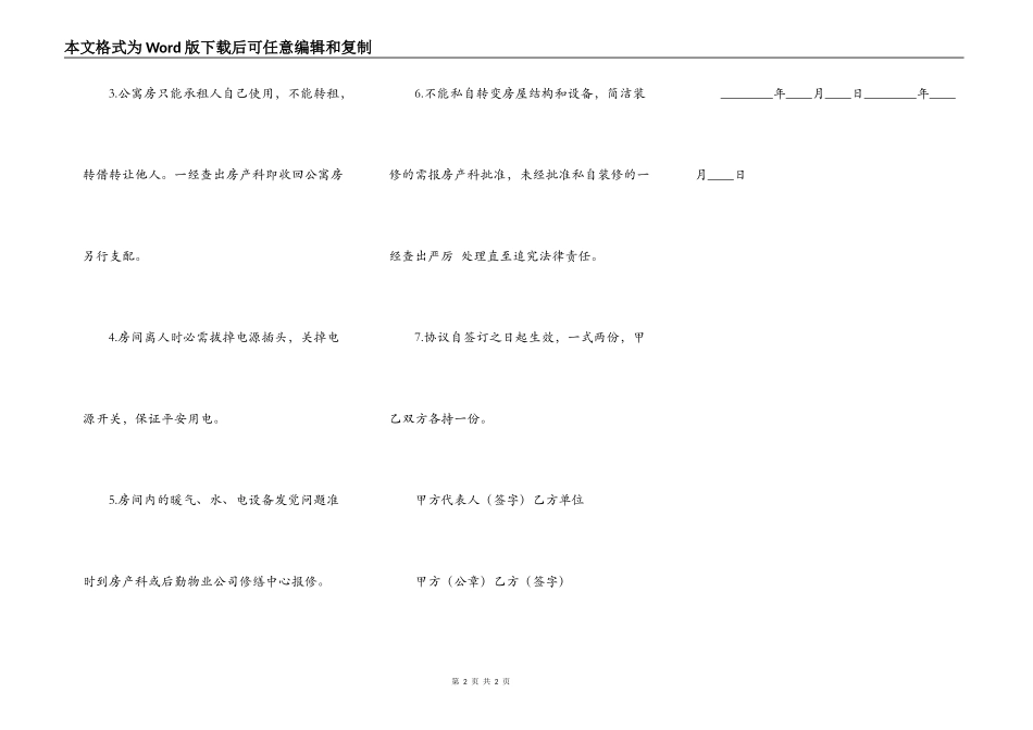 公寓房屋租赁安全协议书_第2页