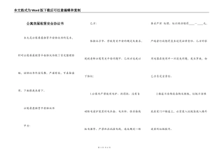 公寓房屋租赁安全协议书