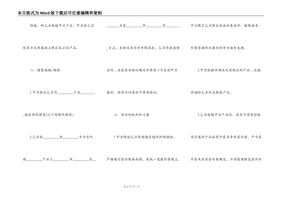 家具专卖店加盟协议书模板_第2页
