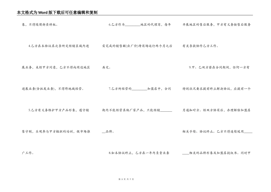 家具专卖店加盟协议书模板_第3页