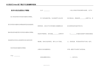家具专卖店加盟协议书模板