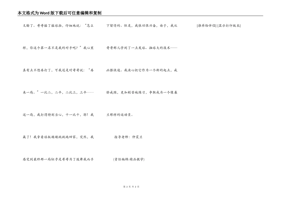 日记一则(起点)_第2页