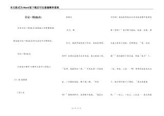 日记一则(起点)