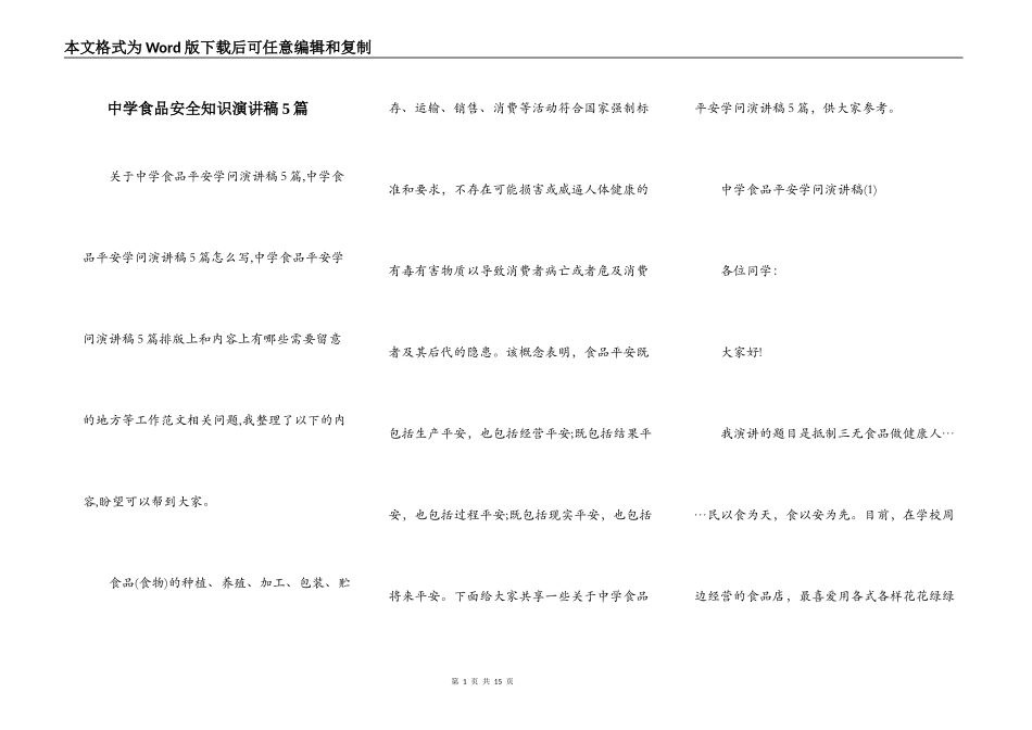 中学食品安全知识演讲稿5篇_第1页