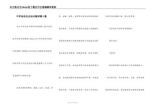 中学食品安全知识演讲稿5篇
