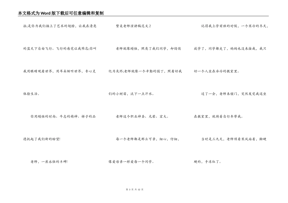 赞美老师演讲稿范文_第3页