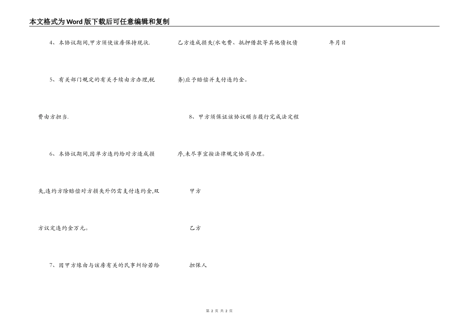 房屋买卖的担保人_第2页