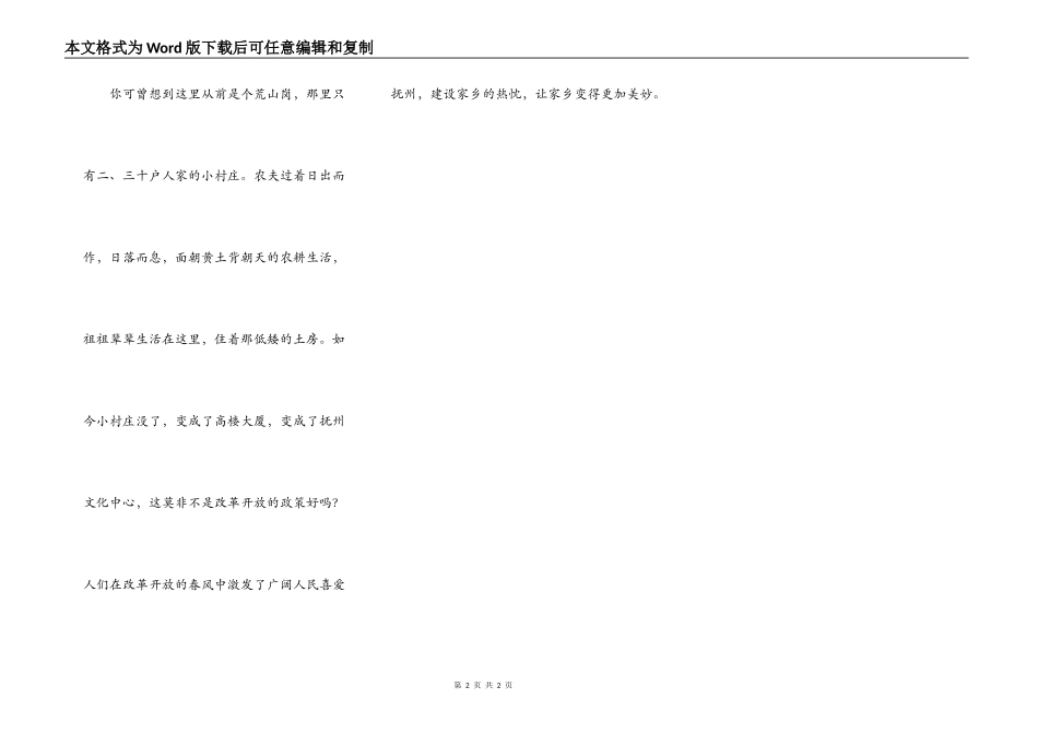 昔日荒山岗变成今日文化广场_第2页