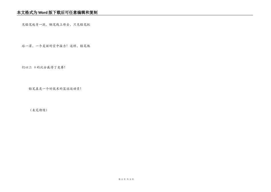 神奇的文具家族（1）_第2页