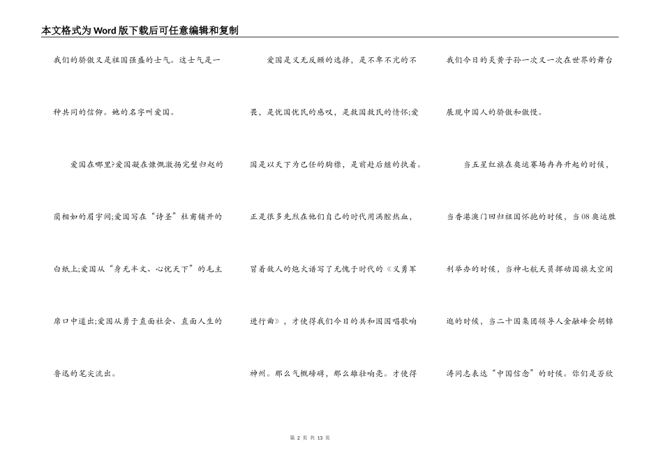 2022年爱国演讲稿高中生5篇_第2页