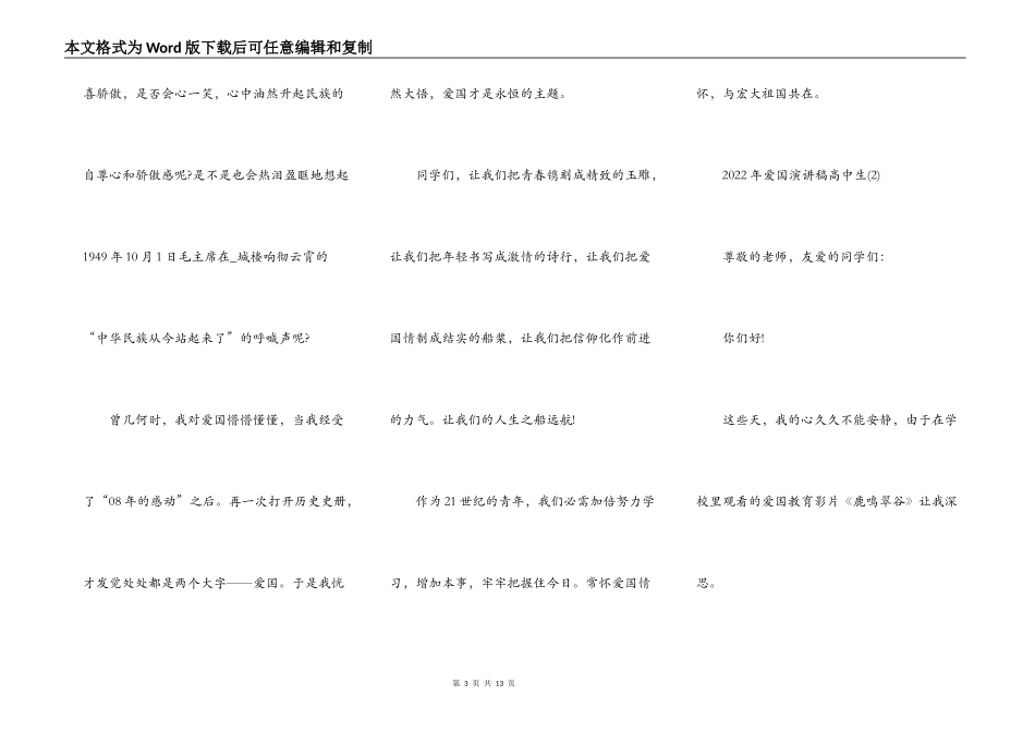 2022年爱国演讲稿高中生5篇_第3页