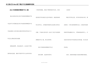2022年爱国演讲稿高中生5篇