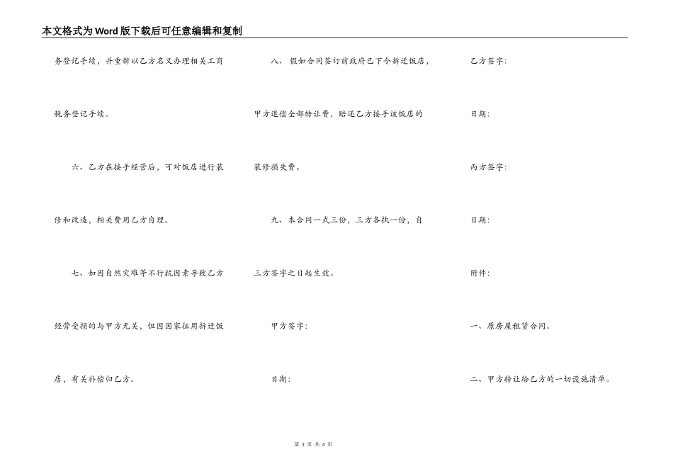 简单饭店转让协议样本_第3页