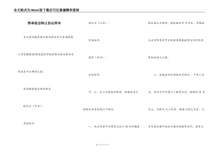 简单饭店转让协议样本
