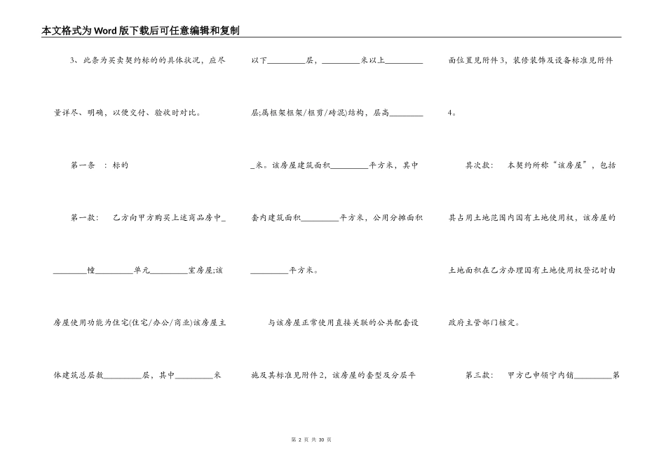 南京市商品房买卖契约模板通用_第2页