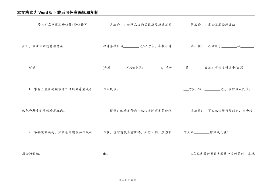 南京市商品房买卖契约模板通用_第3页