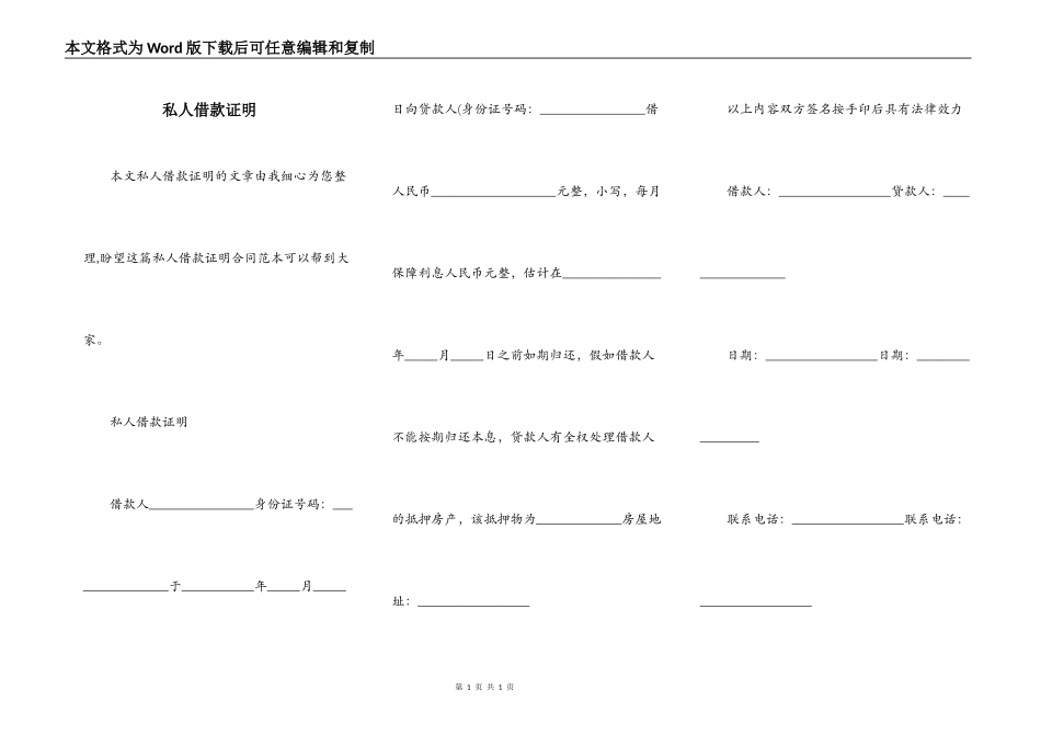 私人借款证明_第1页